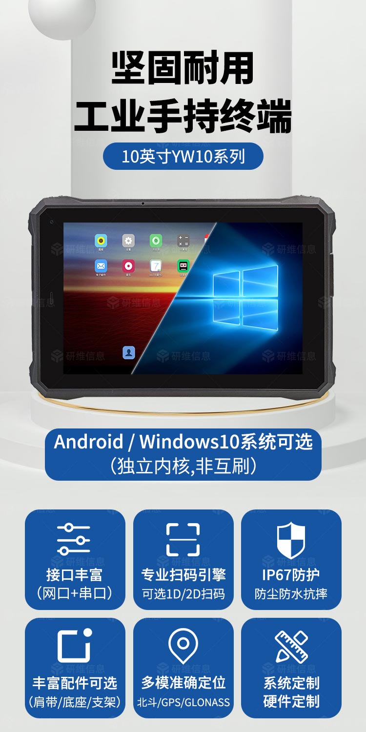 Windows工业手持平板电脑|安卓三防平板电脑|10寸rfid身份证工业平板|二代证巡检 pad|YW10